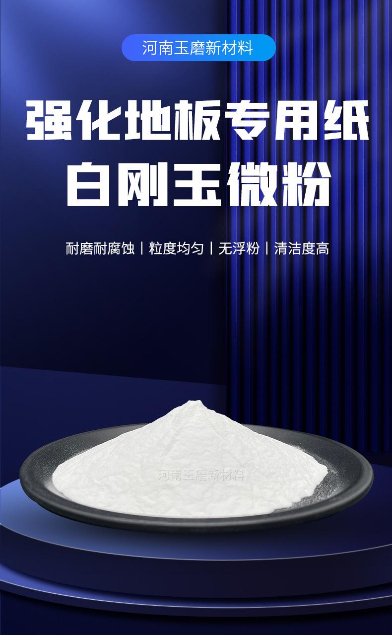 白刚玉磨料