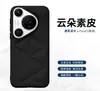 Adequado para Capa de Celular Huawei Pura70Pro+, Capa Protetora Nuvem, Couro Liso P70, Elegante e Universal para Homens e Mulheres, Capa P70U