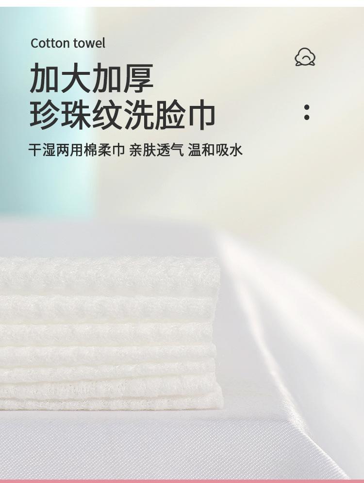 棉柔巾_04