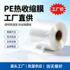 Filme Termoencolhível de PE para Caixas de Cosméticos, Garrafas de Vidro para Água e Bebidas, Embalagem Transparente Ecológica, Filme Termoencolhível com Pontas Abertas, Personalizável