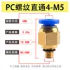 Conector Neumático Rápido PC8-02 6-M5 10-03 12-04 Tapón Rápido para Tubería de Aire Conector Recto Roscado para Cilindro