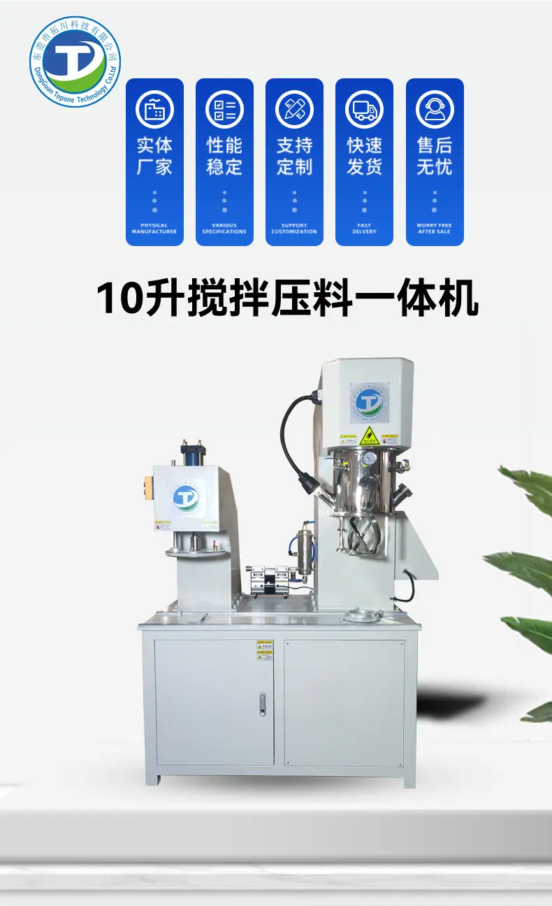 10L压料搅拌混合机新_01.jpg