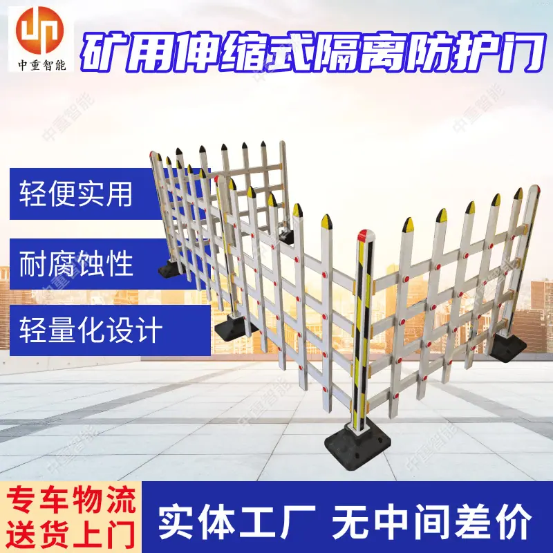 矿用伸缩式隔离防护门.png
