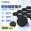Almofadas antiderrapantes de silicone em grade, almofadas redondas absorventes de choque e resistentes ao desgaste para pés de móveis, mesas e cadeiras, almofadas de proteção amortecedoras para equipamentos elétricos
