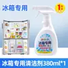 Limpiador de Refrigerador, Esterilización, Eliminación de Olores, Artefacto de Desinfección y Desodorización, Agente de Limpieza Especial Multifuncional para Refrigerador para Eliminar Manchas de Moho