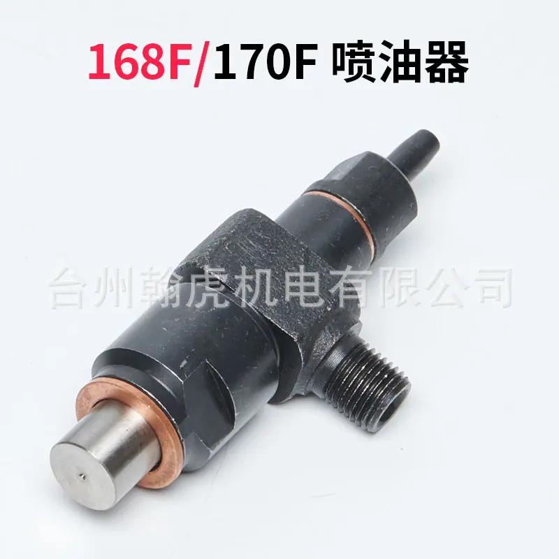 168喷油器2