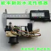Sensor de flujo de rotor para calentador de agua NERV del fabricante original, detector de válvula de agua Hall, pin sensor 14, piezas de repuesto