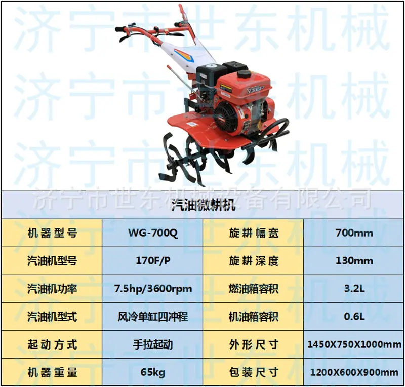 70汽油微耕机.png
