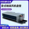 Unidad Fan Coil Oculta Horizontal Comercial Gran Volumen de Aire Calefacción y Refrigeración Unidad Fan Coil Taller de Fábrica Máquina de Conductos