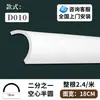 Líneas curvas de yeso, plafón suspendido estilo francés, líneas curvas de PU, plafón decorativo estilo chino nuevo, ojo de buey, líneas decorativas curvas interiores