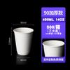 90 vasos desechables de papel de doble capa para café blanco, espesos, para llevar, bebidas frías y calientes, leche, té, vasos de papel huecos.
