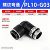 Frete Grátis Cotovelo Rosqueado com Rosca g com Anel de Vedação Conector de Tubo de Ar de Conexão Rápida Pl8-02/6-01/10-03/12-04