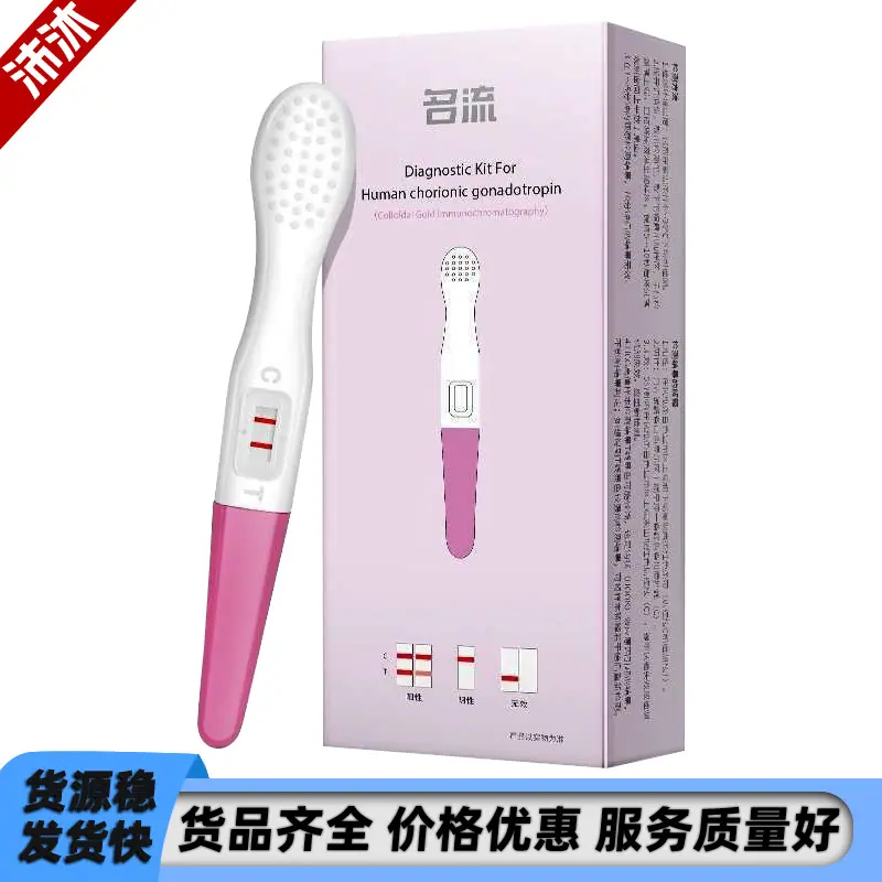 名流早早孕检测试纸验孕棒快速检测卡早孕笔验孕 试纸备美团代发