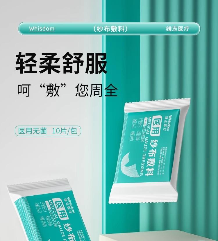 维志纱布块详情图02.jpg