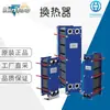 Intercambiador de Calor de Placas hintec Alemán Comprado Directamente de Fábrica Múltiples Modelos Pueden Ser Consultados y Estable