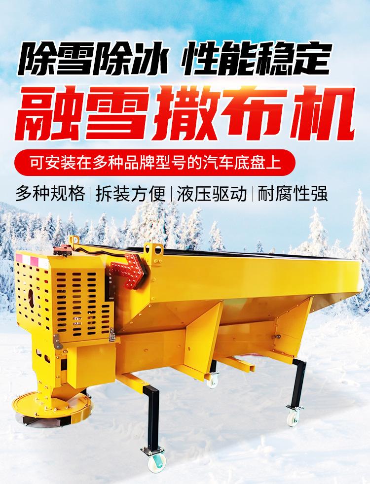 融雪撒布机-多公司_04.jpg