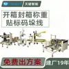 Máquina automática de desencaixotamento, máquina de fechamento de caixas totalmente automática, máquina de pesagem e etiquetagem com impressão em tempo real, máquina de embalagem e paletização, linha de embalagem