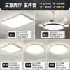 Luminária de teto LED de espectro total com proteção ocular para a sala de estar, simples e elegante, luz principal ultra-brilhante para a sala de estar, pacote de iluminação para toda a casa