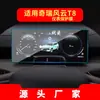 Adecuado para 26 Modelos de Película Templada para Navegación Chery Discovery 06, Película para Pantalla de Coche Fengyun T6/T9 Control Central T10/T11