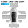 Adequado para Cortinas de Sol para Carro Nezha V/S/X/U, Proteção Solar Espessa, Isolamento Térmico, Cortinas Opacas de Privacidade, Bloqueio de Luz para Janela Lateral