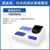 Shenchanghong Detector de Cuatro Elementos para Aguas Residuales Nitrógeno Amoniacal Fósforo Total Nitrógeno Total Demanda Química de Oxígeno Metales Pesados Analizador de Calidad del Agua Multiparamétrico