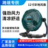 Tienda de campaña nueva para acampar transfronteriza, ventilador USB portátil de 12 pulgadas, viento fuerte, recargable, para pesca al aire libre, ventilador con batería de litio
