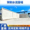 Placa de Cimento para Cerca em Guangzhou, Cerca Pré-fabricada de Cimento, Cerca Pré-fabricada de Concreto, Cerca Integrada de Cimento