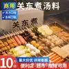 Base Auténtica de Sopa Oden para Venta al por Mayor Comercial, Paquetes de 5 kg, Adecuada para Abrir un Restaurante, Montar un Puesto y Catering, Paquetes de Condimentos para Brochetas y Base de Sopa