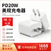 Venda Quente Transfronteiriça Carregador Rápido 20W Padrão US TYPE-C Adequado para Celulares Apple iPhone Samsung
