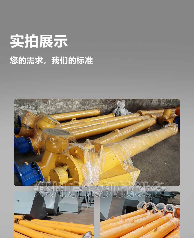 螺旋提升机详情页_04