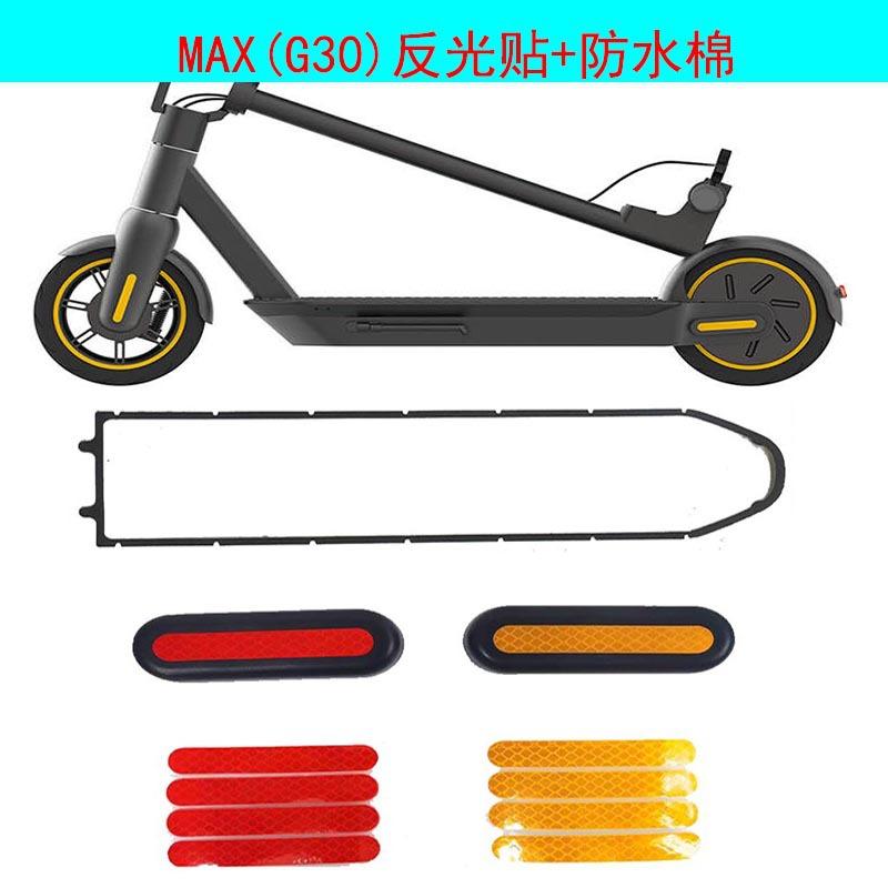 MAX防水圈+反光贴
