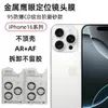 Aplicable a Película de Lente de 16 Lentes para Apple iPhone16ProMax 95 Antiexplosión Paso Mate Posicionamiento Película Ojo de Águila