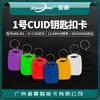 Cartão CUID Keychain No.1 Cartão CUID Cartão de controle de acesso CUID Cartão de elevador CUID Cartão IC gravável repetidamente CUID