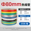 Tubo Termoretrátil Colorido Manga Isolante 3/4/5/6/8/10mm Manga de Proteção de Fio para Eletricista Tubo Termofusível Rolo Inteiro Preto
