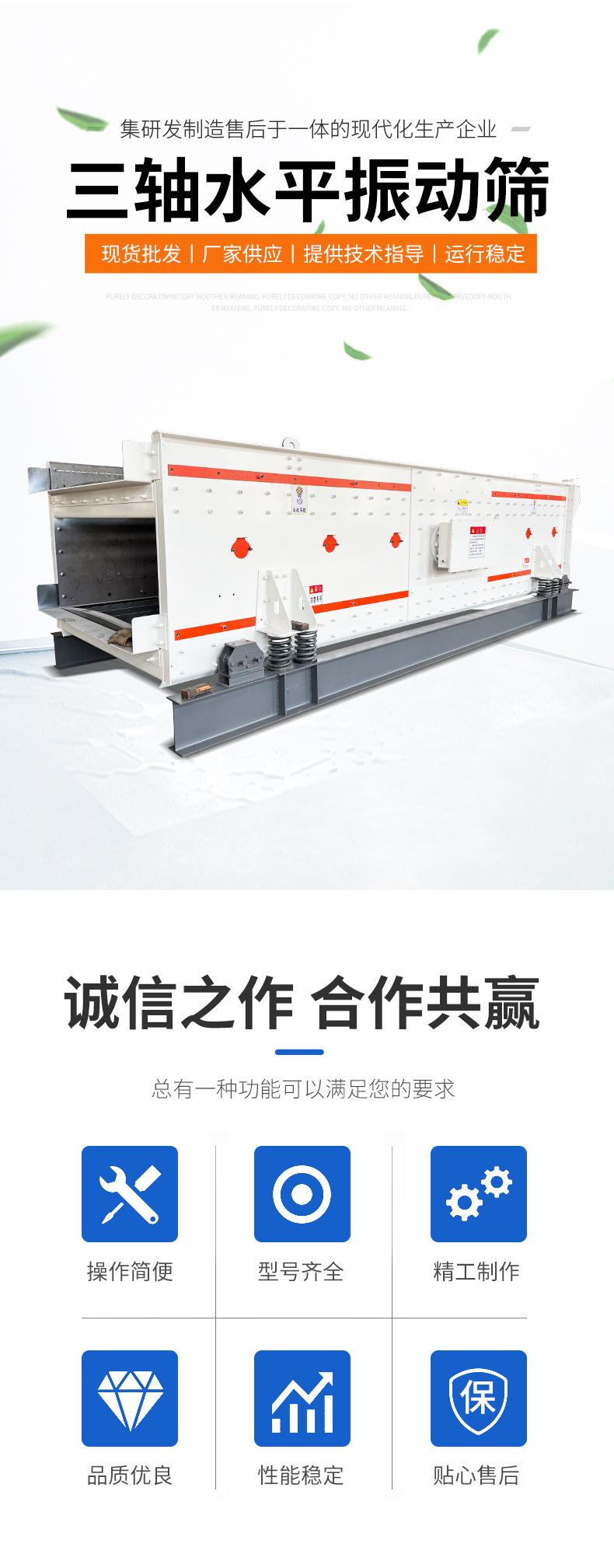 三轴水平振动筛详情页1_01