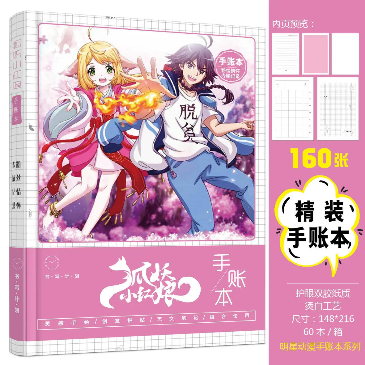 狐妖小红娘.jpg