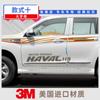 Adecuado para 15-20 pegatinas para coche Great Wall Haver H9, pegatinas creativas para la línea de cintura de la carrocería, pegatinas de flor de papel, pegatinas de color modificado