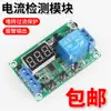 Módulo Detector de Corrente AC DC com Display Digital Chave de Alarme de Sobrecorrente Relé Dispositivo de Proteção contra Sobrecarga Parada de Motor