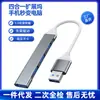 Divisor usb typec3.0 externo uno a cuatro coche teléfono móvil computadora portátil hub usb estación de acoplamiento