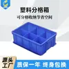 Venta al por mayor del fabricante Caja de compartimentos para productos electrónicos Caja de transferencia de compartimentos de clasificación engrosada Caja de transferencia de material nuevo reforzada a prueba de humedad