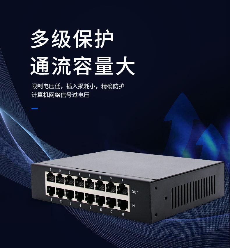 8路千兆网络防雷器
