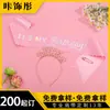 Diadema Rosa de Cumpleaños y Set de Correa para el Hombro Transfronterizo El "Mi Cumpleaños Correa de Satén con Encaje Suministros para Fiesta"