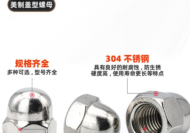 304不锈钢美制盖型螺母_03_09.jpg