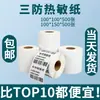Etiquetas térmicas autoadhesivas triple prueba, multi-tamaño, papel de impresión a prueba de agua y aceite, pegatinas para logística de mensajería 20x10mm