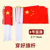 Bandera Nacional Pequeña con asta, No. 7 y No. 8 Banderas Rojas de Cinco Estrellas, Adorno de Bandera Roja con Ventosa para Coche, Bandera de Mano