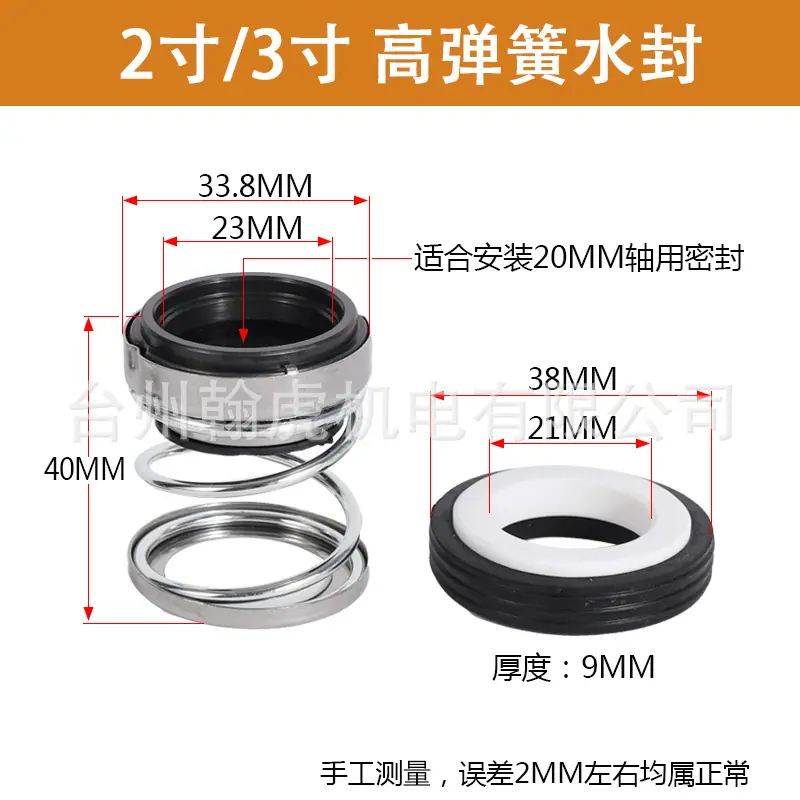 2寸-3寸高弹簧水封