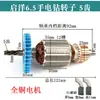 Rotor de Taladro Manual 08-13mm/16/Dragón 19/23mm Estator de Taladro Eléctrico Motor Totalmente de Cobre Bobina Secundaria de Alta Potencia
