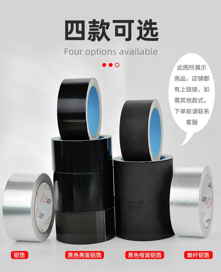 黑色铝箔胶带_05.jpg