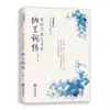 Colección de Poemas de Amor de Cangyang Gyatso, Poemas de Nalan, Poemas de Li Yu, Poemas de Li Qingzhao, Biografías de Poesía Antigua, Libros de Literatura Clásica