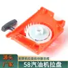 Arrancador de Cuerda para Motosierra 58, Arrancador de Cuerda 5200, Unidad de Arranque 4500, Arrancador de Cuerda 5800, Unidad de Arranque de Cuerda 5800, Venta al por Mayor del Fabricante